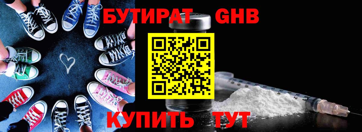 Бутират бутандиол Можайск