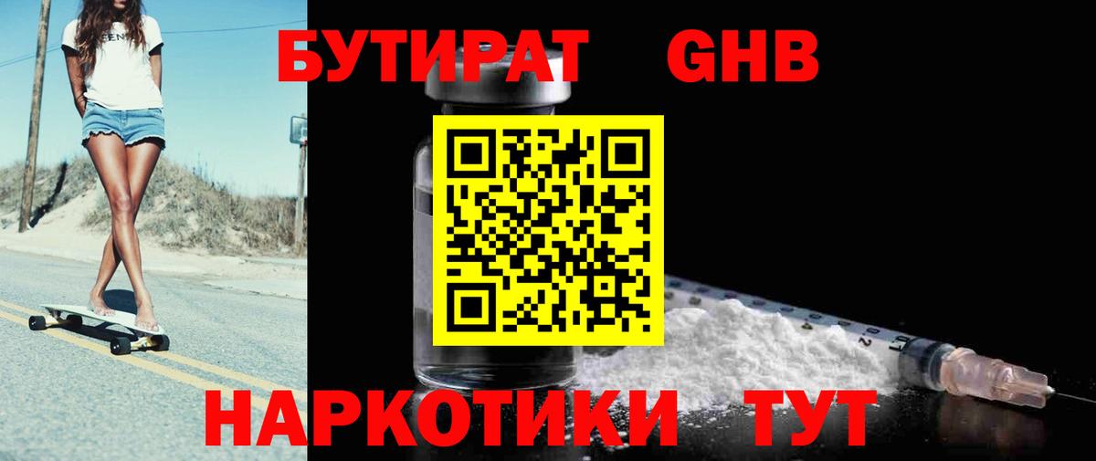 БУТИРАТ  БУТИРАТ Butirat  Вход с VPN  Можайск 