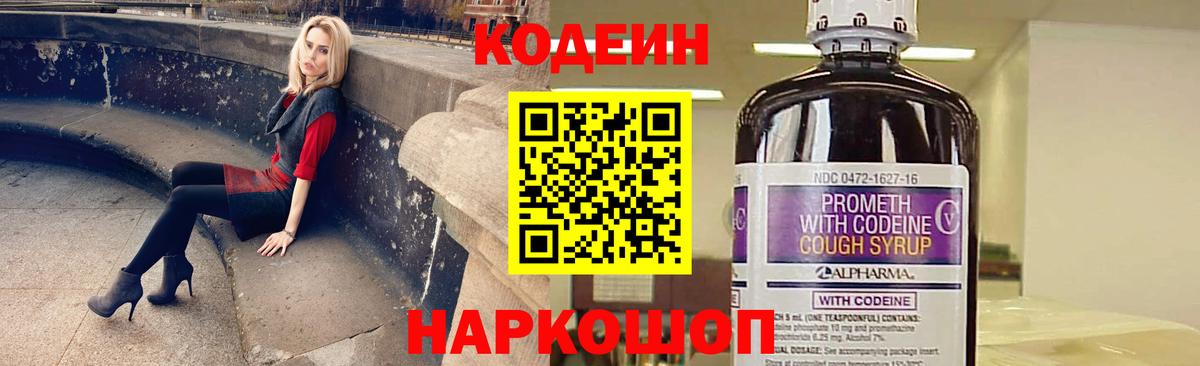 Кодеиновый сироп Lean Purple Drank Можайск