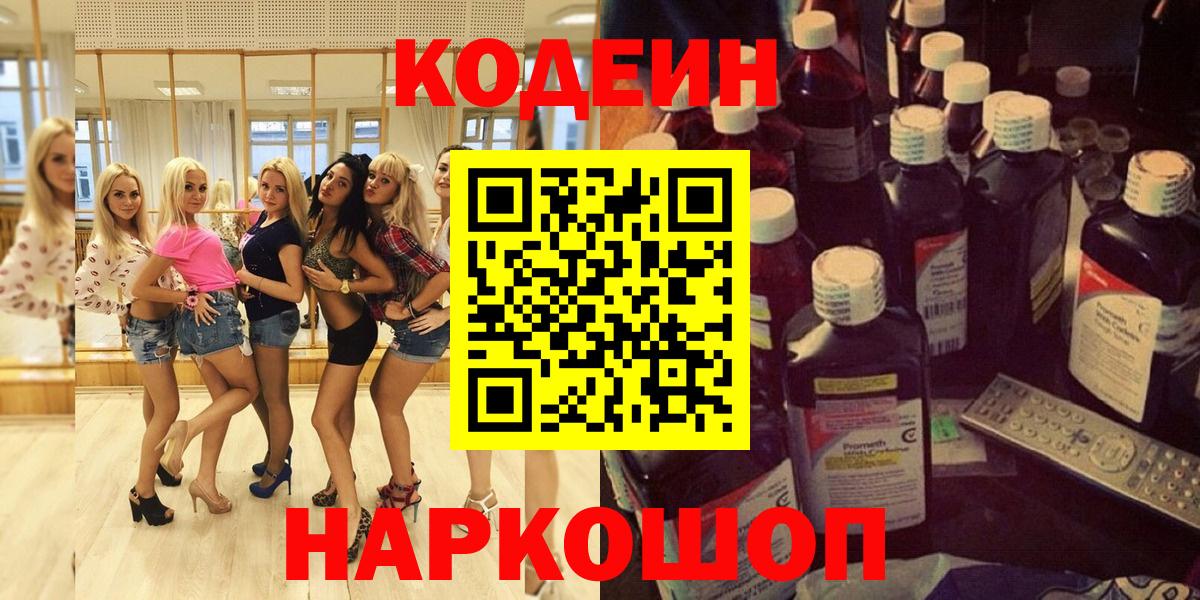 Codein Purple Drank  Кодеин Purple Drank  Можайск 