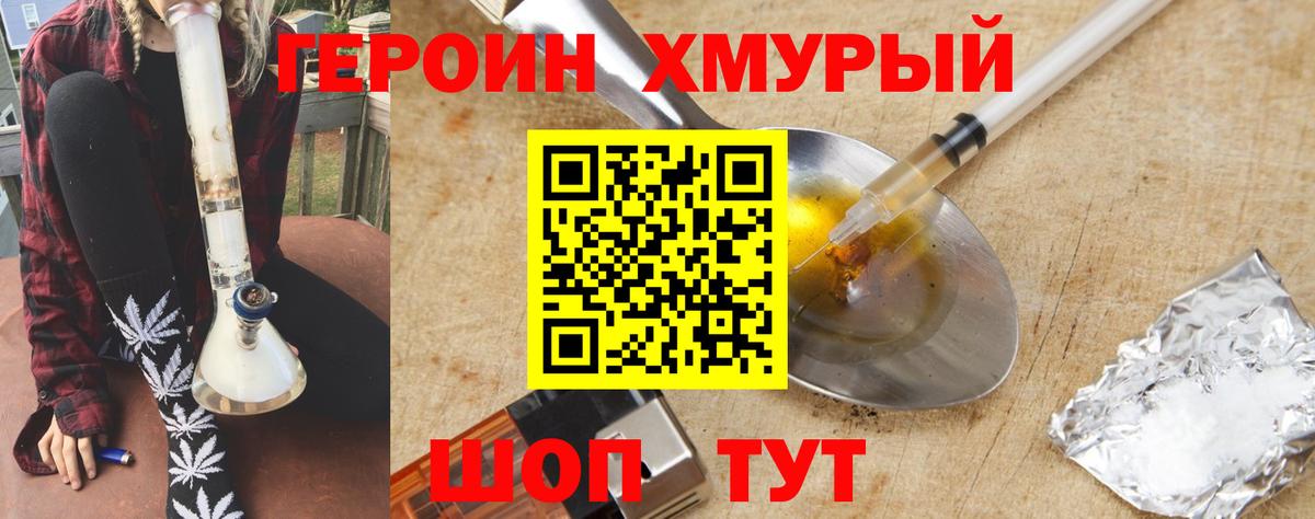 Героин афганец Можайск