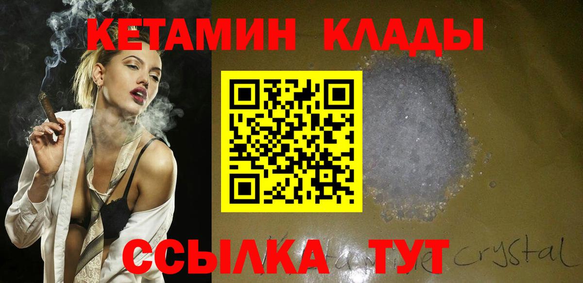 Можайск  КЕТАМИН ketamine  Вход с VPN 