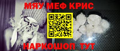 мяу мяу кристалл Дубна