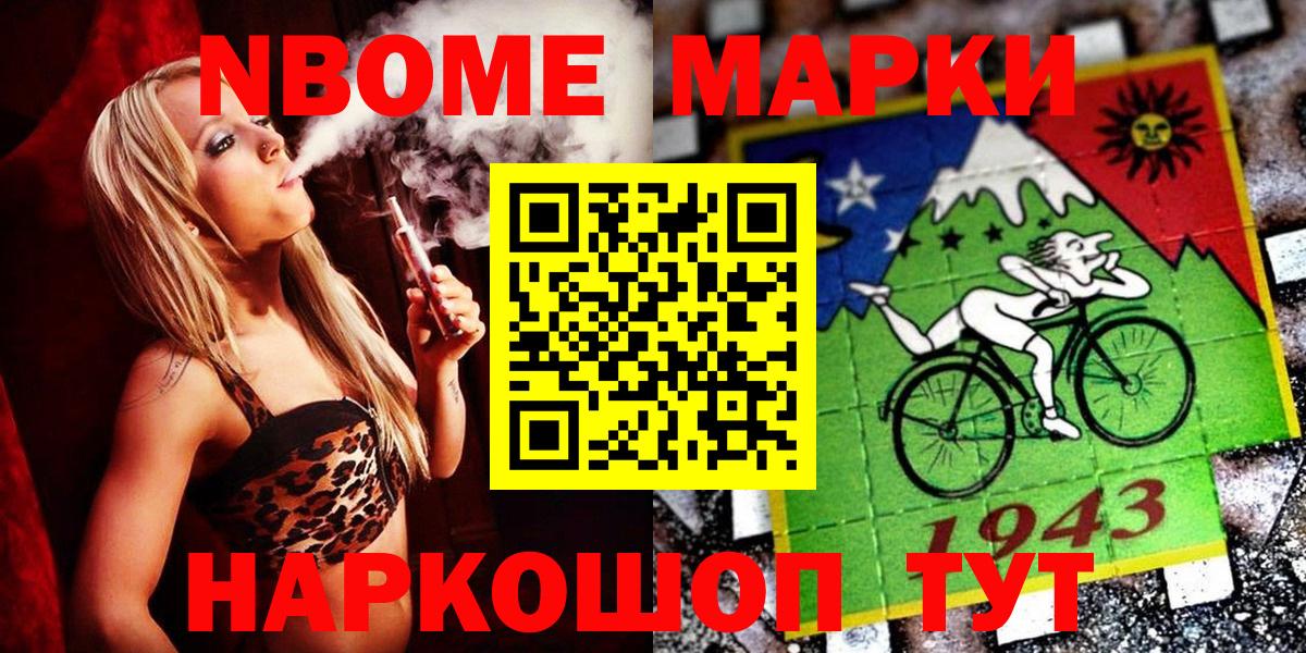 Марки 25I-NBOMe 1500мкг Можайск