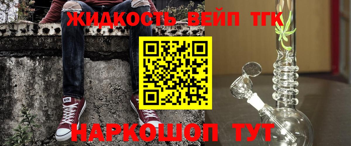ТГК жижа Можайск
